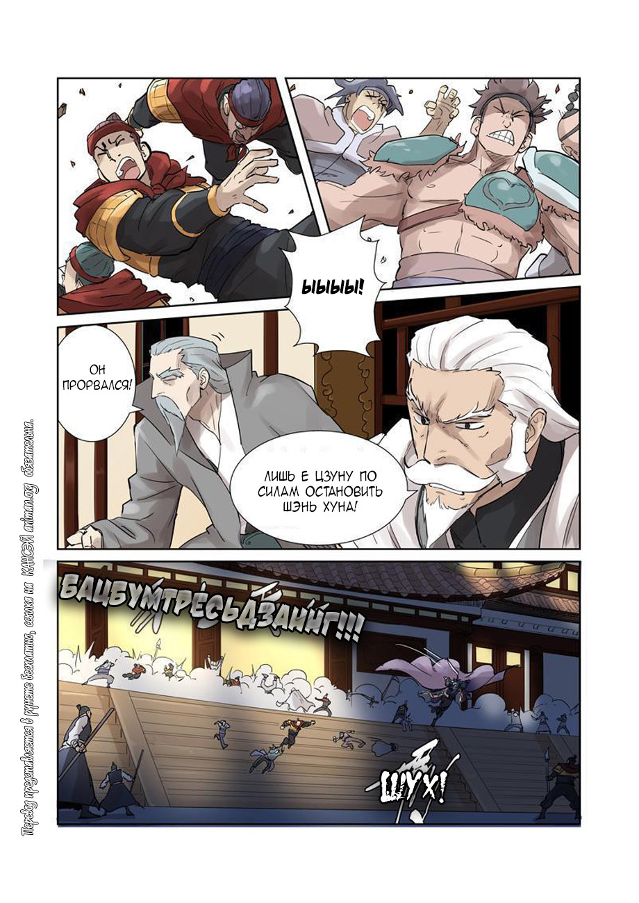 Страница 5 главы 206 манги Сказания о демонах и богах / Tales of Demons and Gods