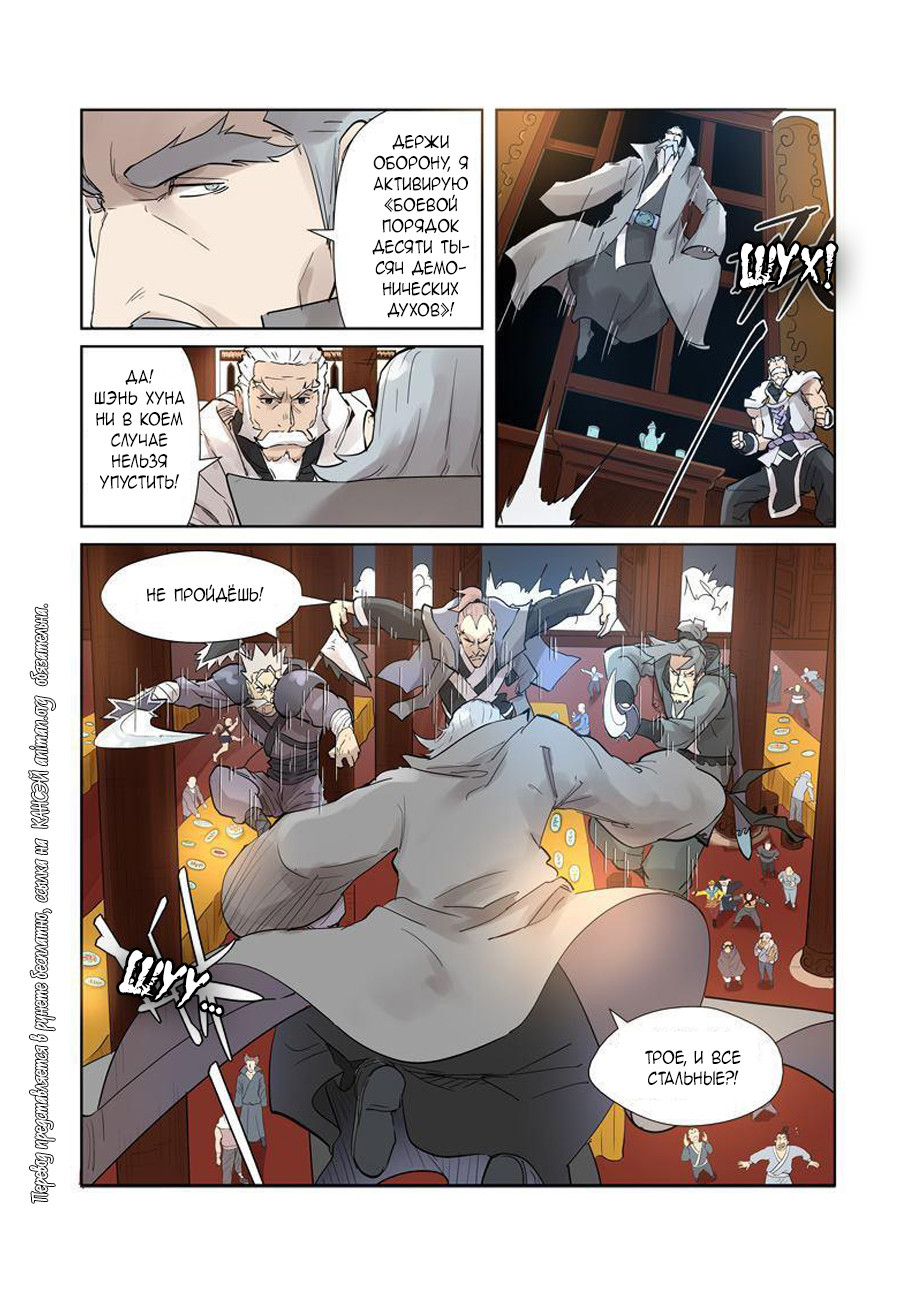 Страница 6 главы 206 манги Сказания о демонах и богах / Tales of Demons and Gods