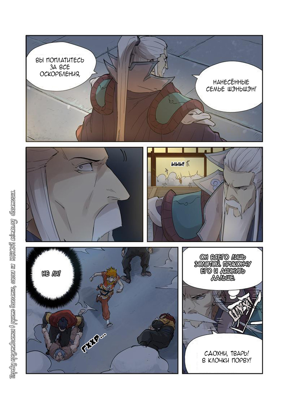 Страница 7 главы 206 манги Сказания о демонах и богах / Tales of Demons and Gods