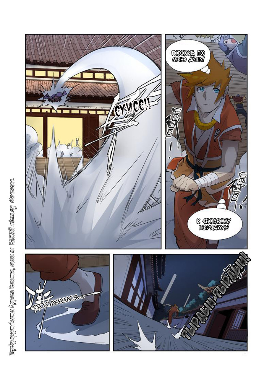 Страница 8 главы 206 манги Сказания о демонах и богах / Tales of Demons and Gods