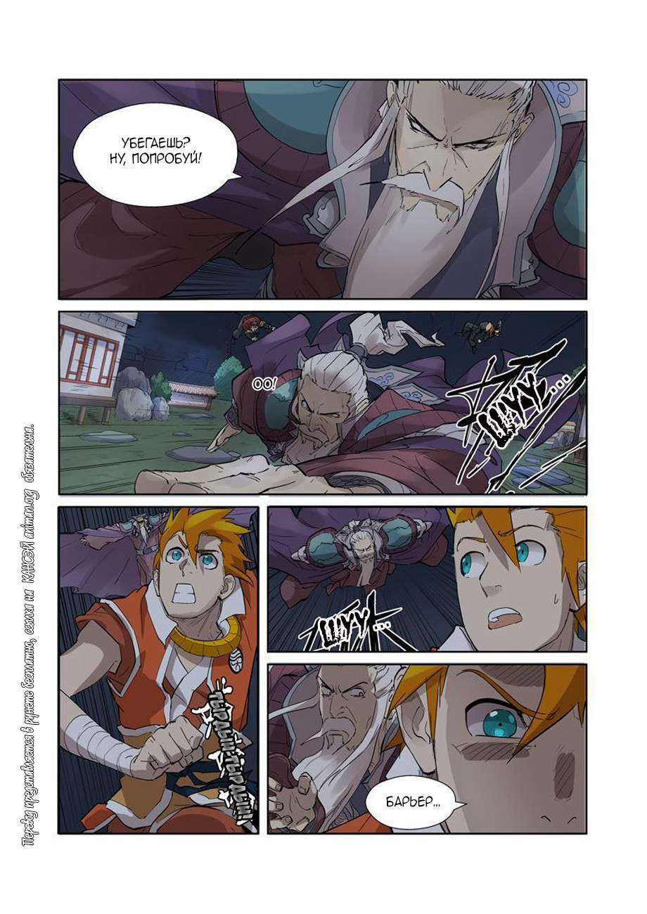 Страница 9 главы 206 манги Сказания о демонах и богах / Tales of Demons and Gods