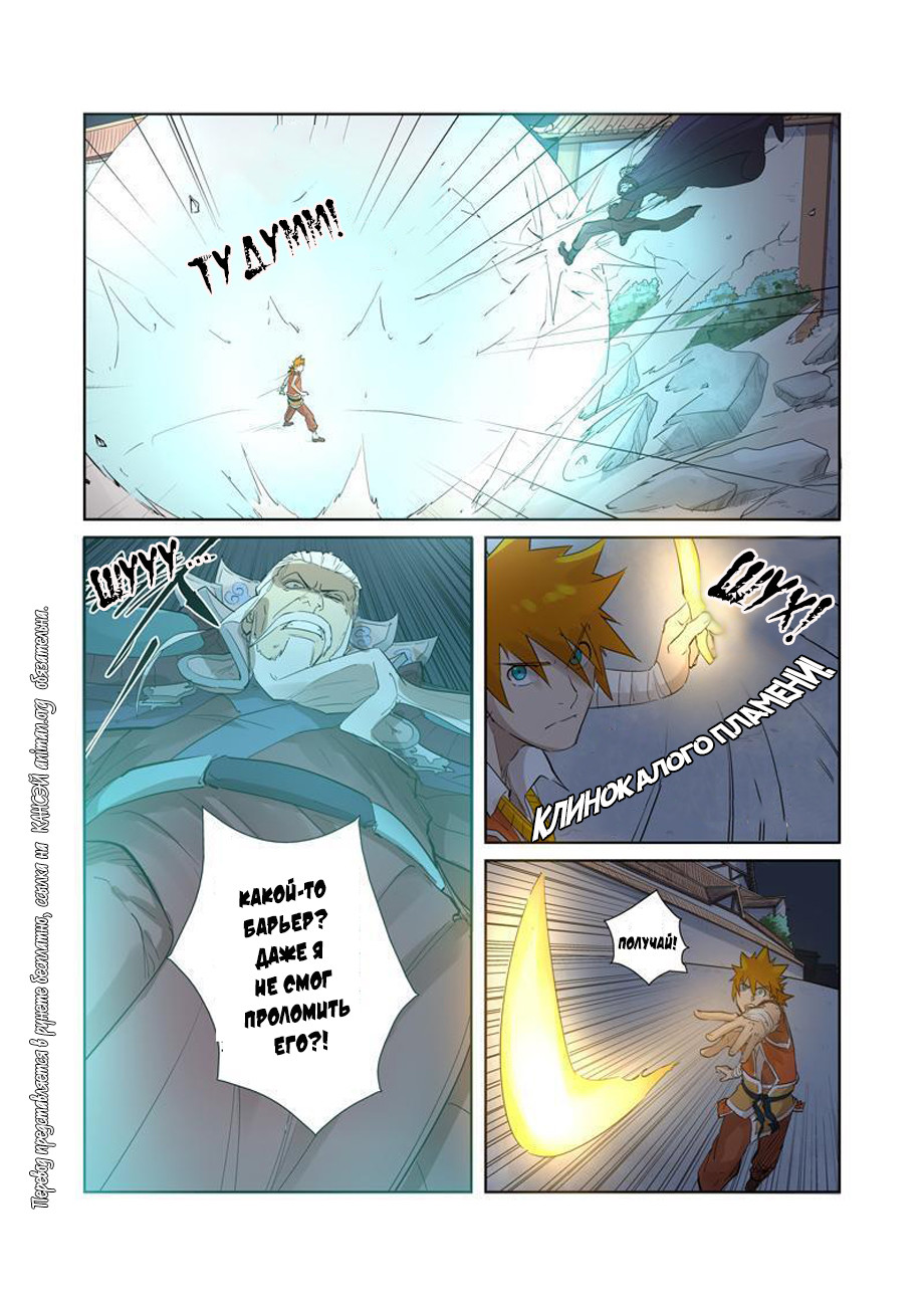 Страница 11 главы 206 манги Сказания о демонах и богах / Tales of Demons and Gods