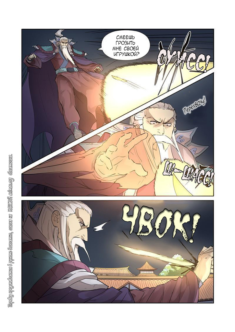 Страница 12 главы 206 манги Сказания о демонах и богах / Tales of Demons and Gods