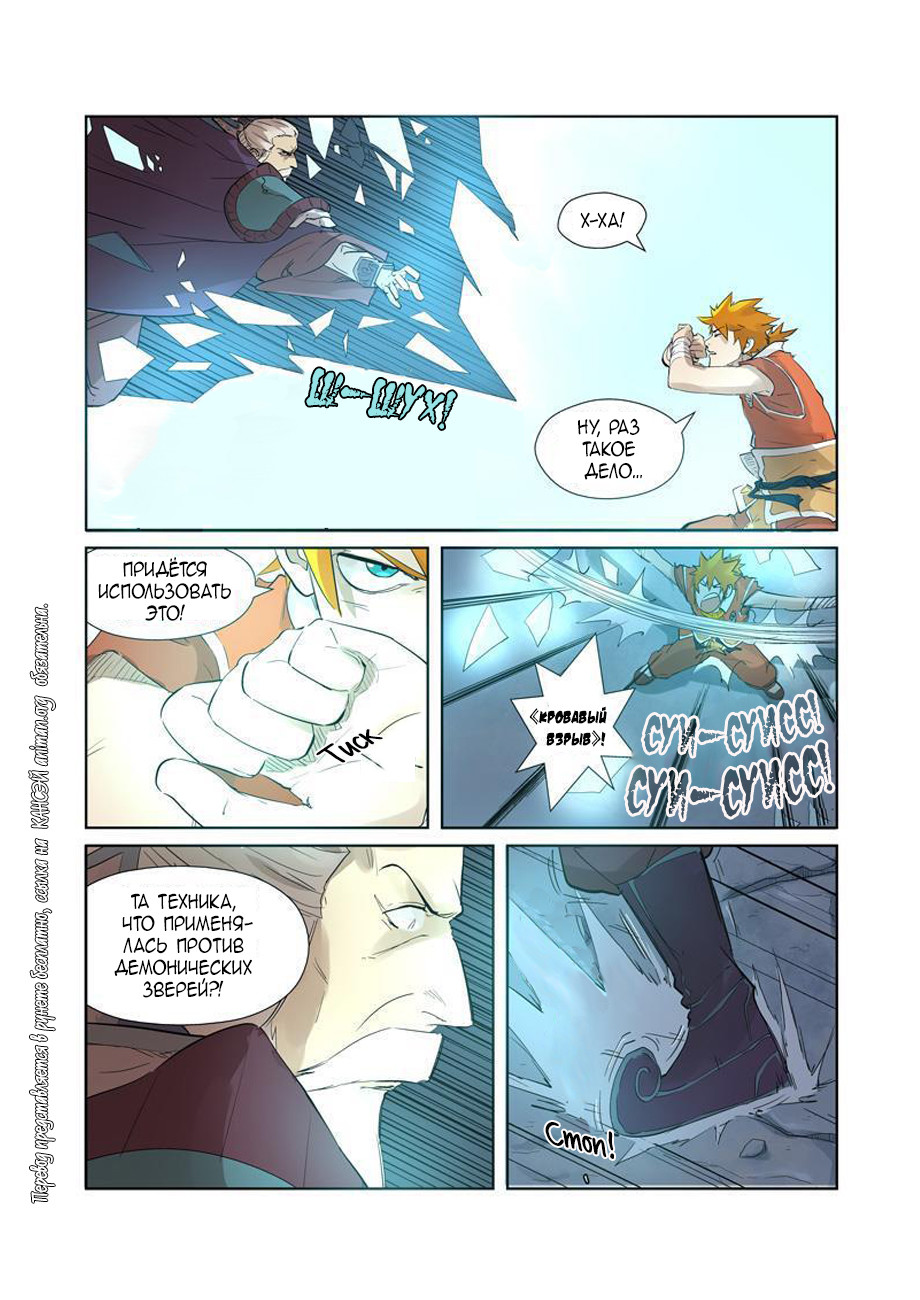 Страница 15 главы 206 манги Сказания о демонах и богах / Tales of Demons and Gods