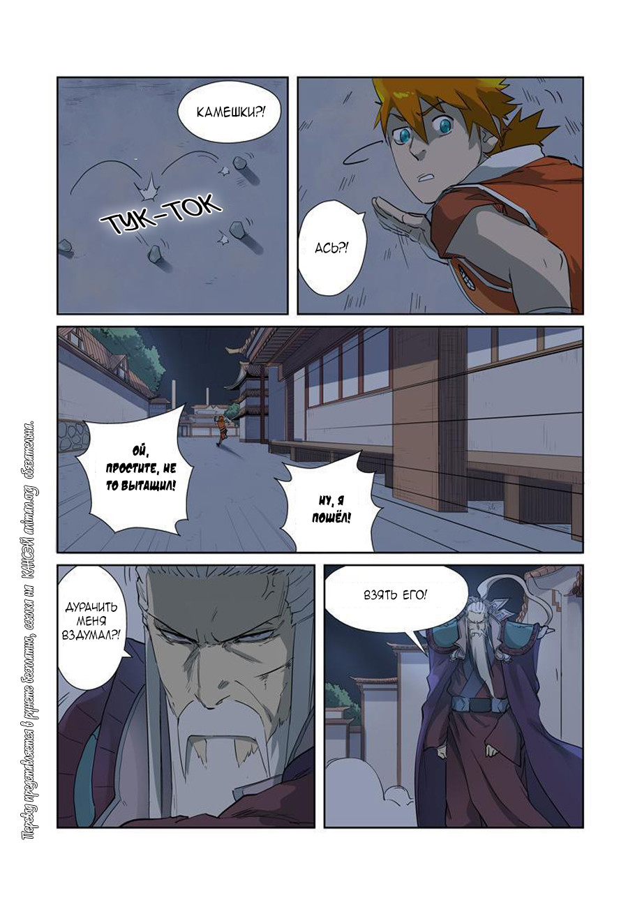 Страница 17 главы 206 манги Сказания о демонах и богах / Tales of Demons and Gods