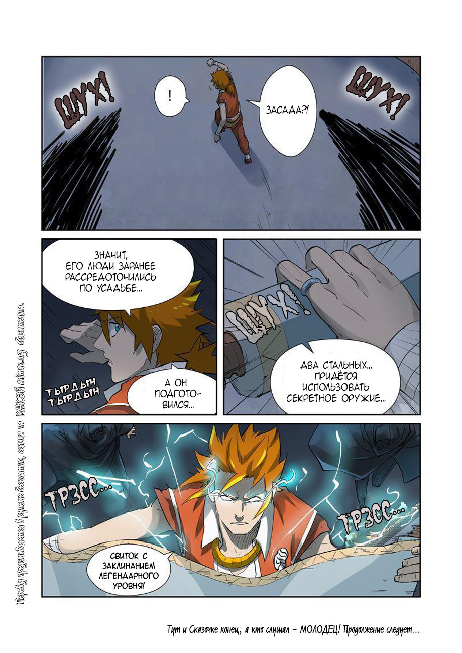 Страница 18 главы 206 манги Сказания о демонах и богах / Tales of Demons and Gods