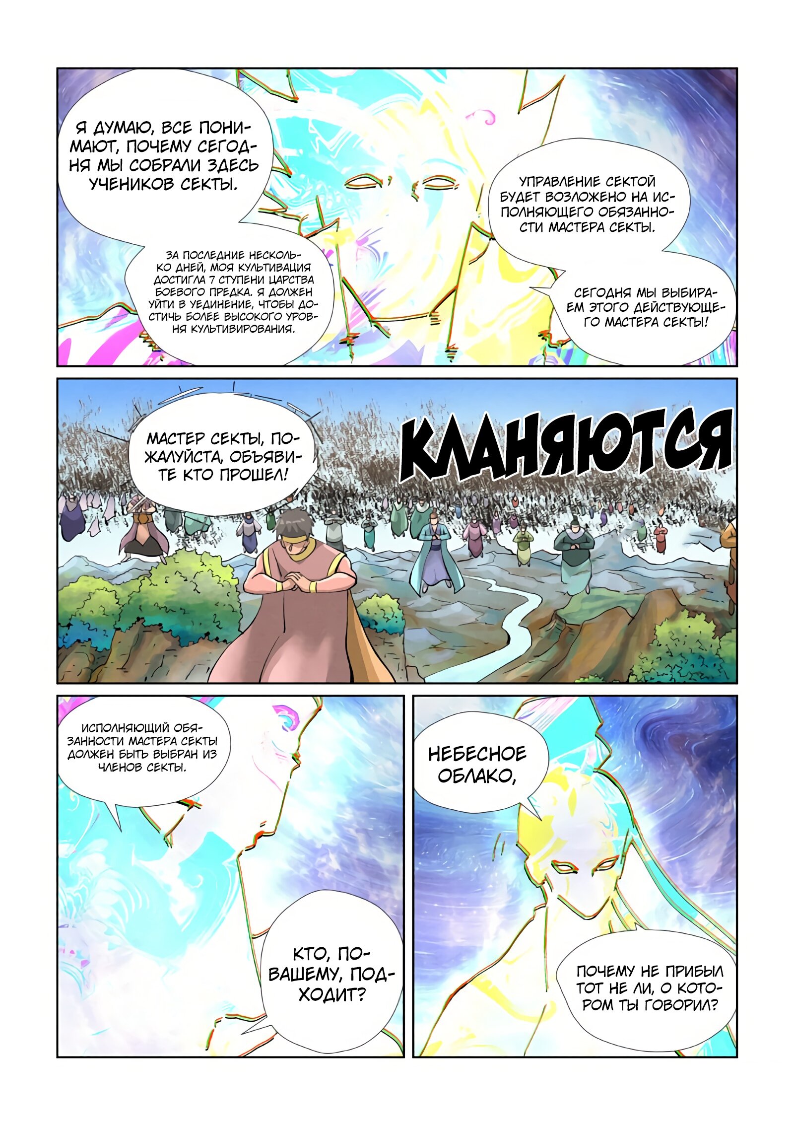 Страница 5 главы 426 манги Сказания о демонах и богах / Tales of Demons and Gods