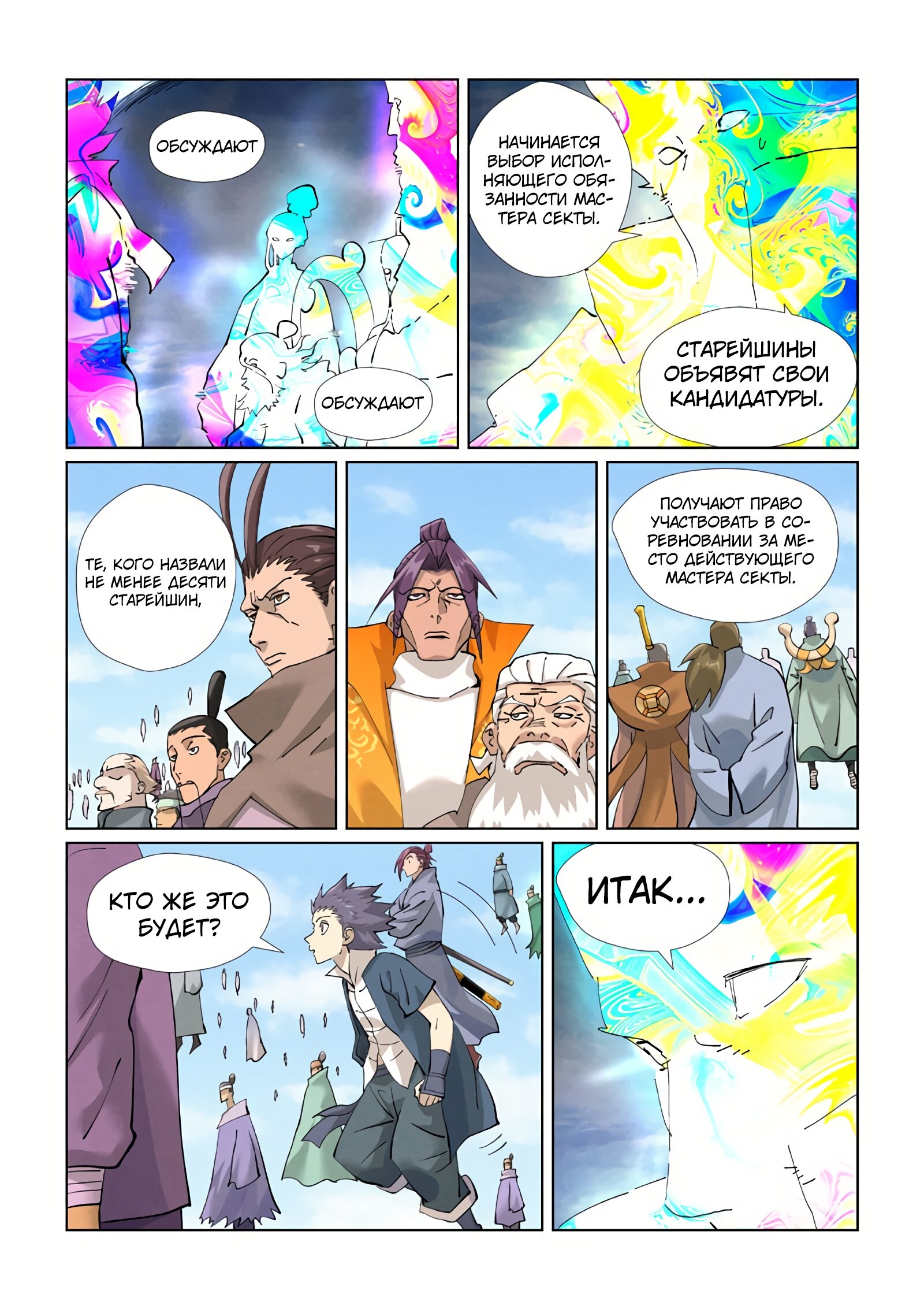 Страница 7 главы 426 манги Сказания о демонах и богах / Tales of Demons and Gods