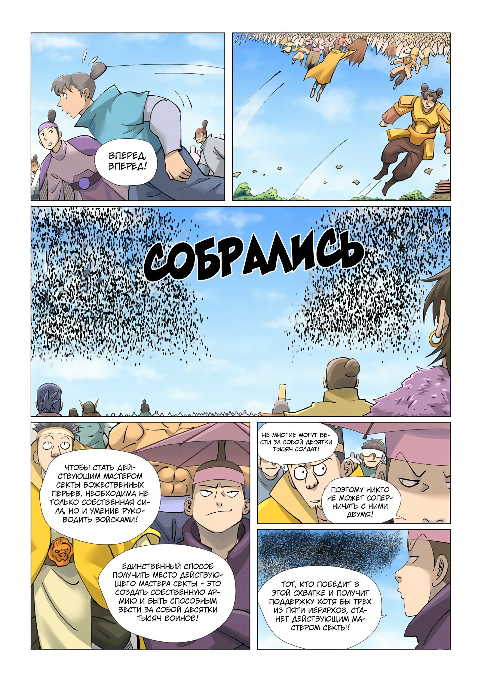 Страница 10 главы 426 манги Сказания о демонах и богах / Tales of Demons and Gods