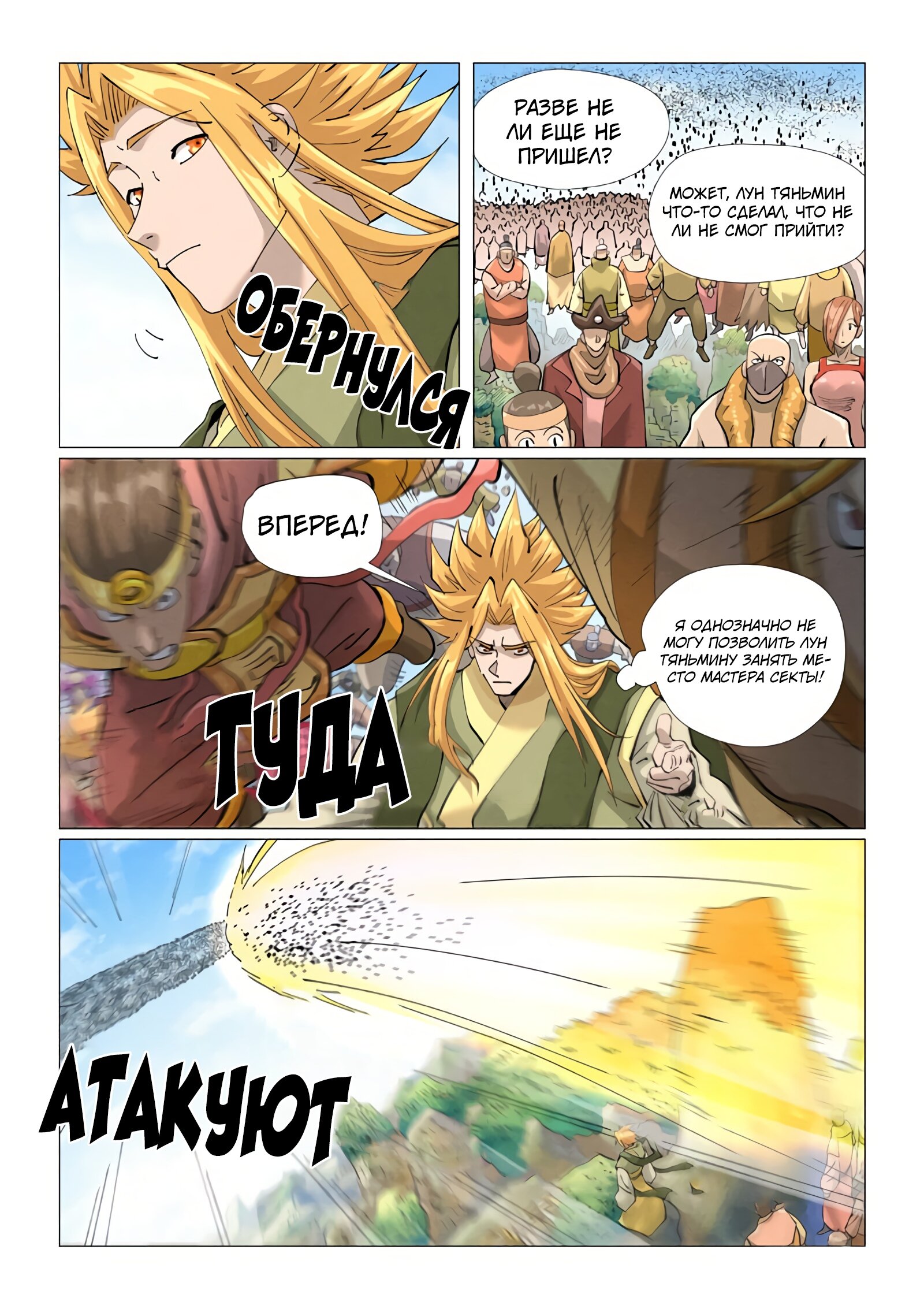 Страница 11 главы 426 манги Сказания о демонах и богах / Tales of Demons and Gods