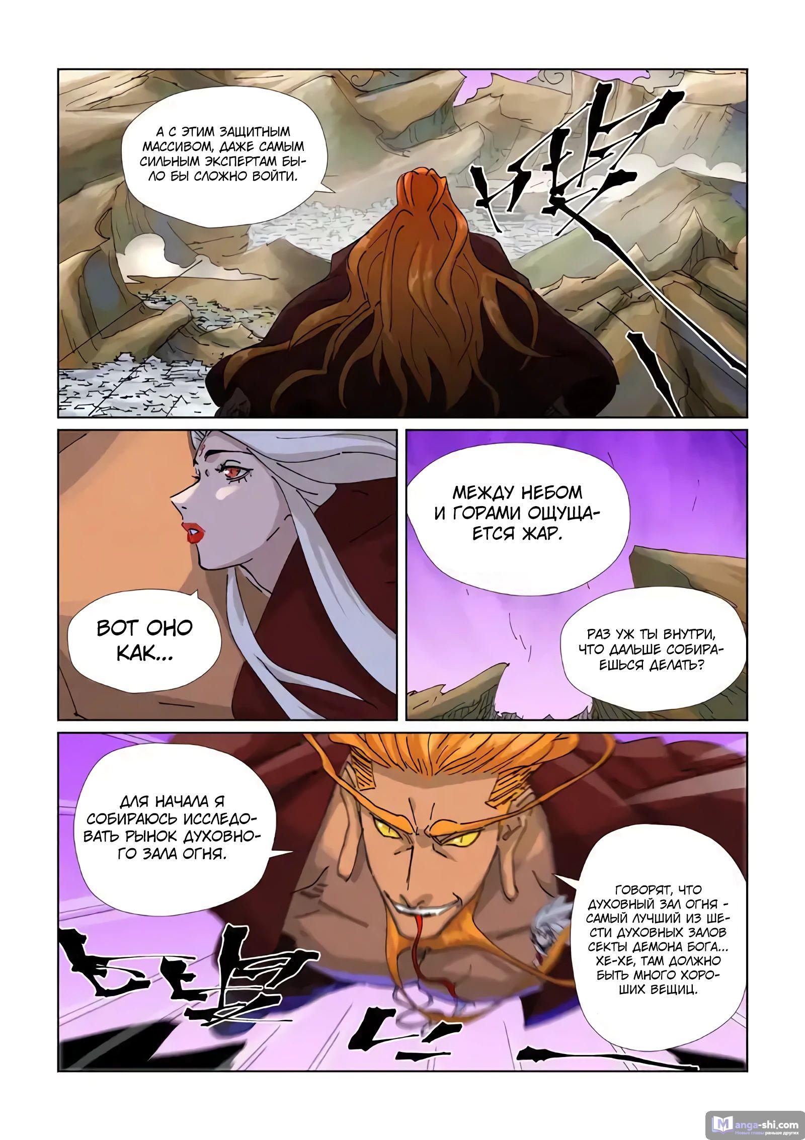 Страница 4 главы 471 манги Сказания о демонах и богах / Tales of Demons and Gods