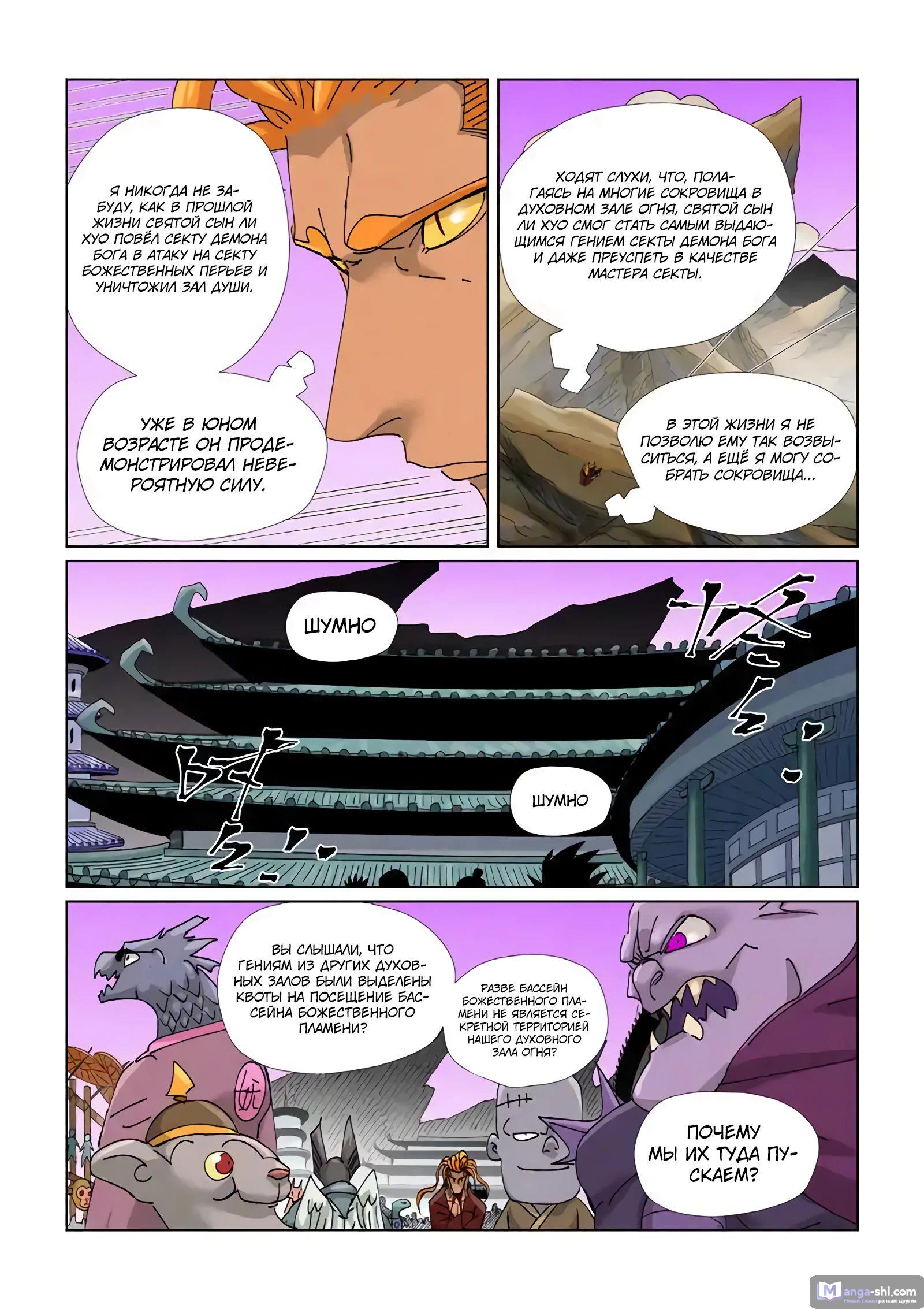 Страница 5 главы 471 манги Сказания о демонах и богах / Tales of Demons and Gods