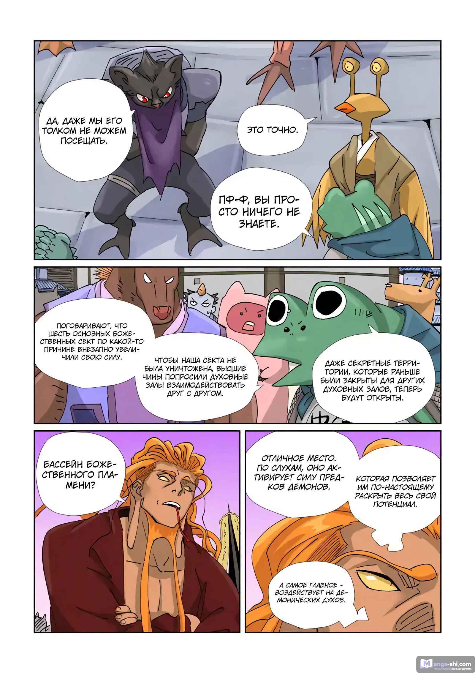 Страница 6 главы 471 манги Сказания о демонах и богах / Tales of Demons and Gods