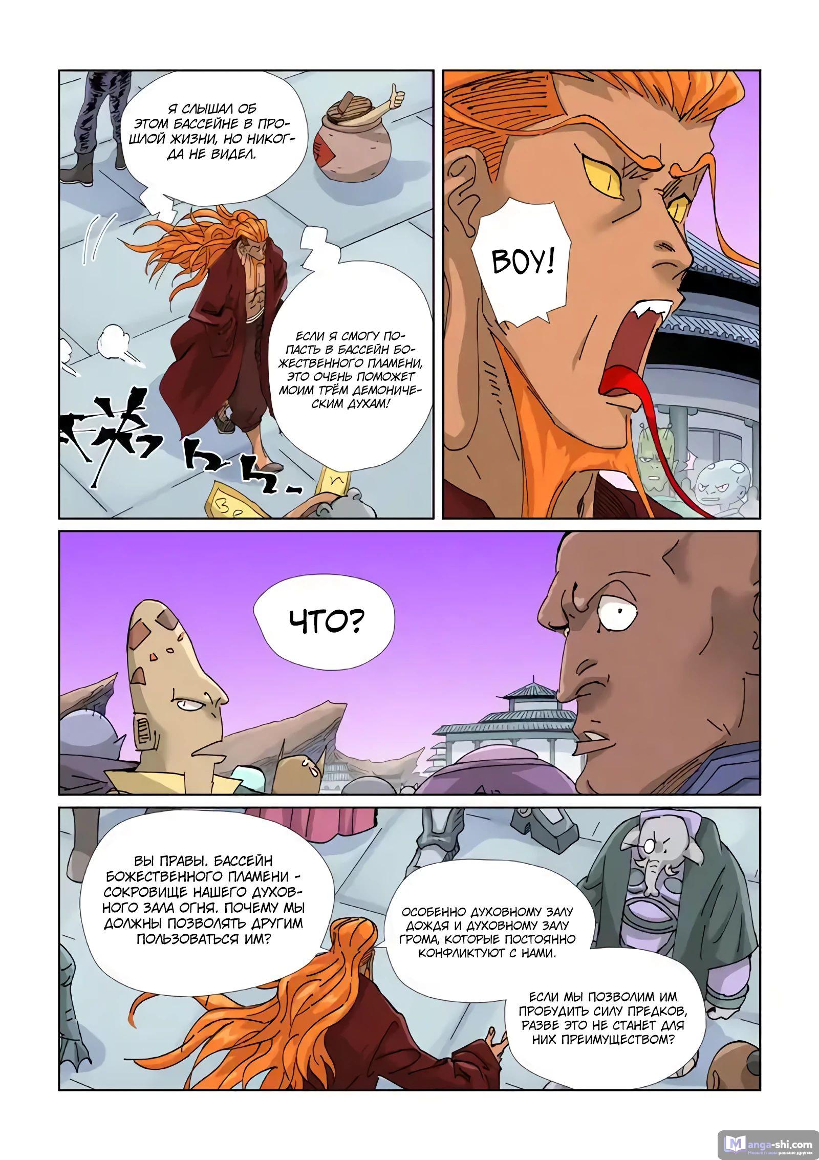 Страница 7 главы 471 манги Сказания о демонах и богах / Tales of Demons and Gods