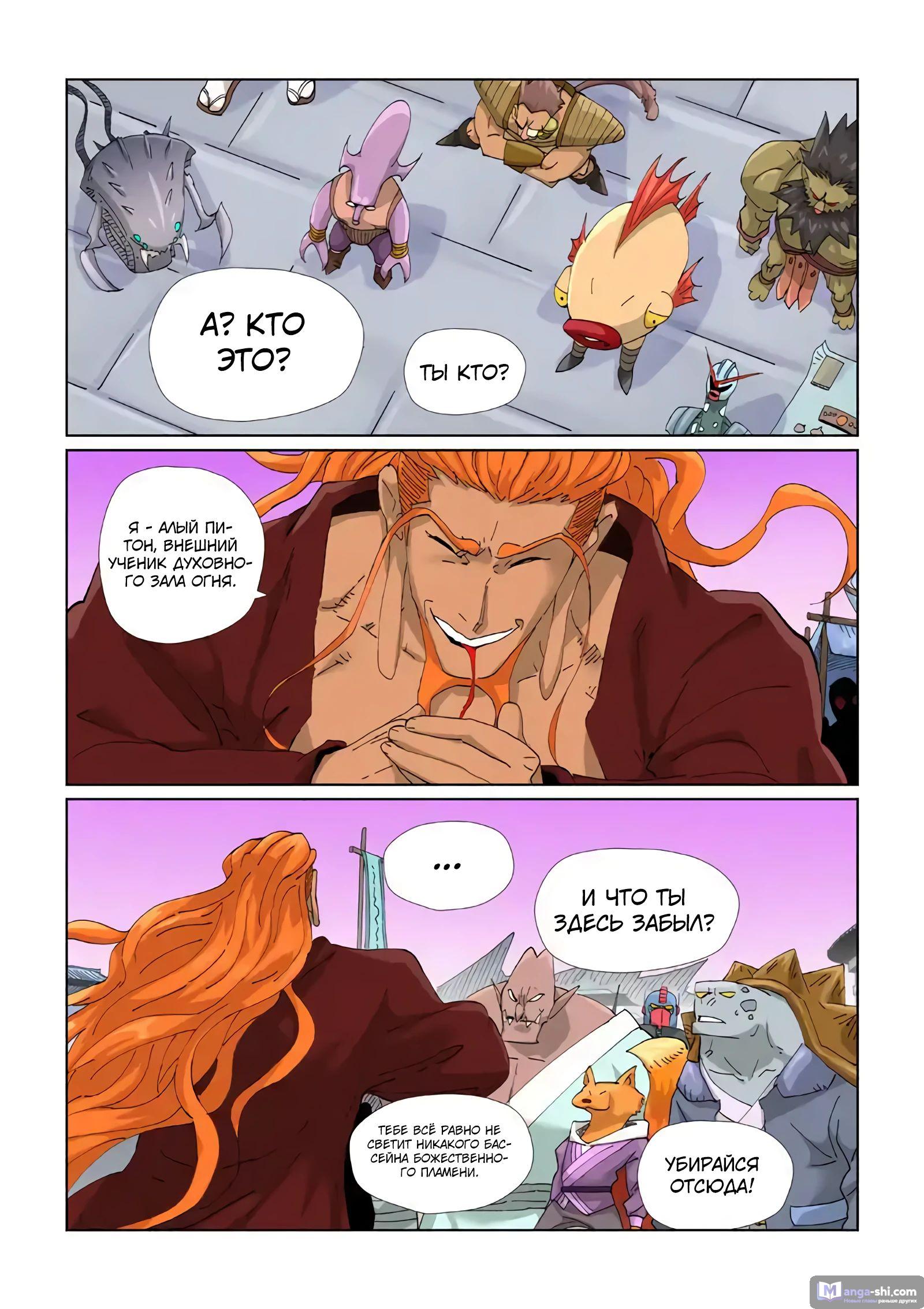 Страница 8 главы 471 манги Сказания о демонах и богах / Tales of Demons and Gods