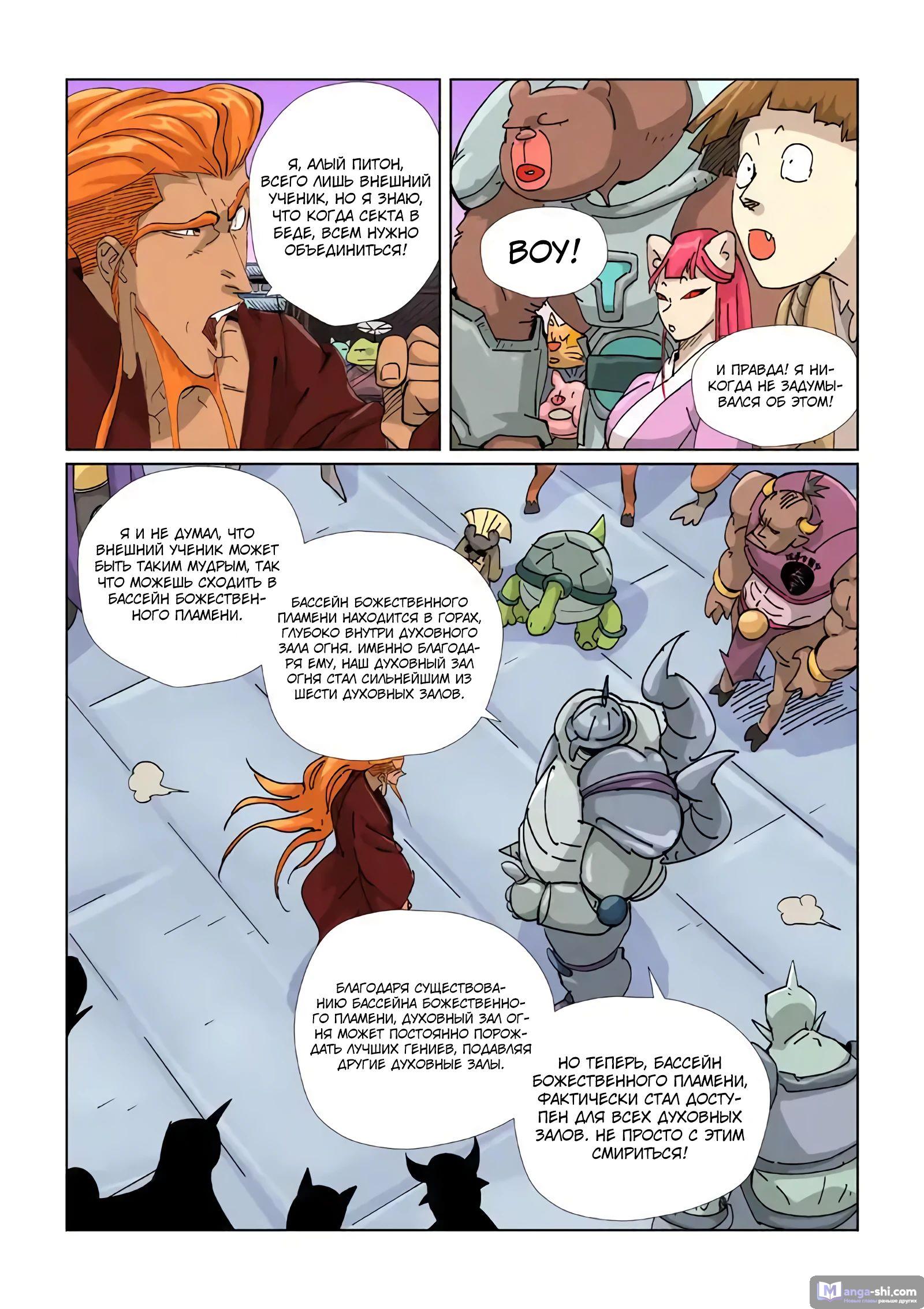 Страница 9 главы 471 манги Сказания о демонах и богах / Tales of Demons and Gods