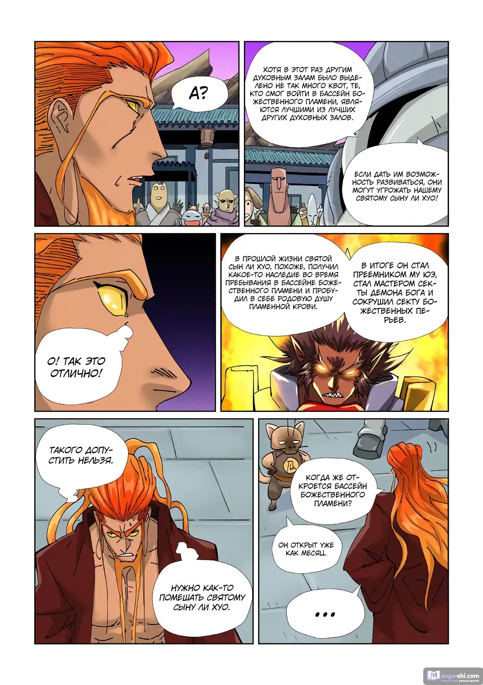 Страница 10 главы 471 манги Сказания о демонах и богах / Tales of Demons and Gods