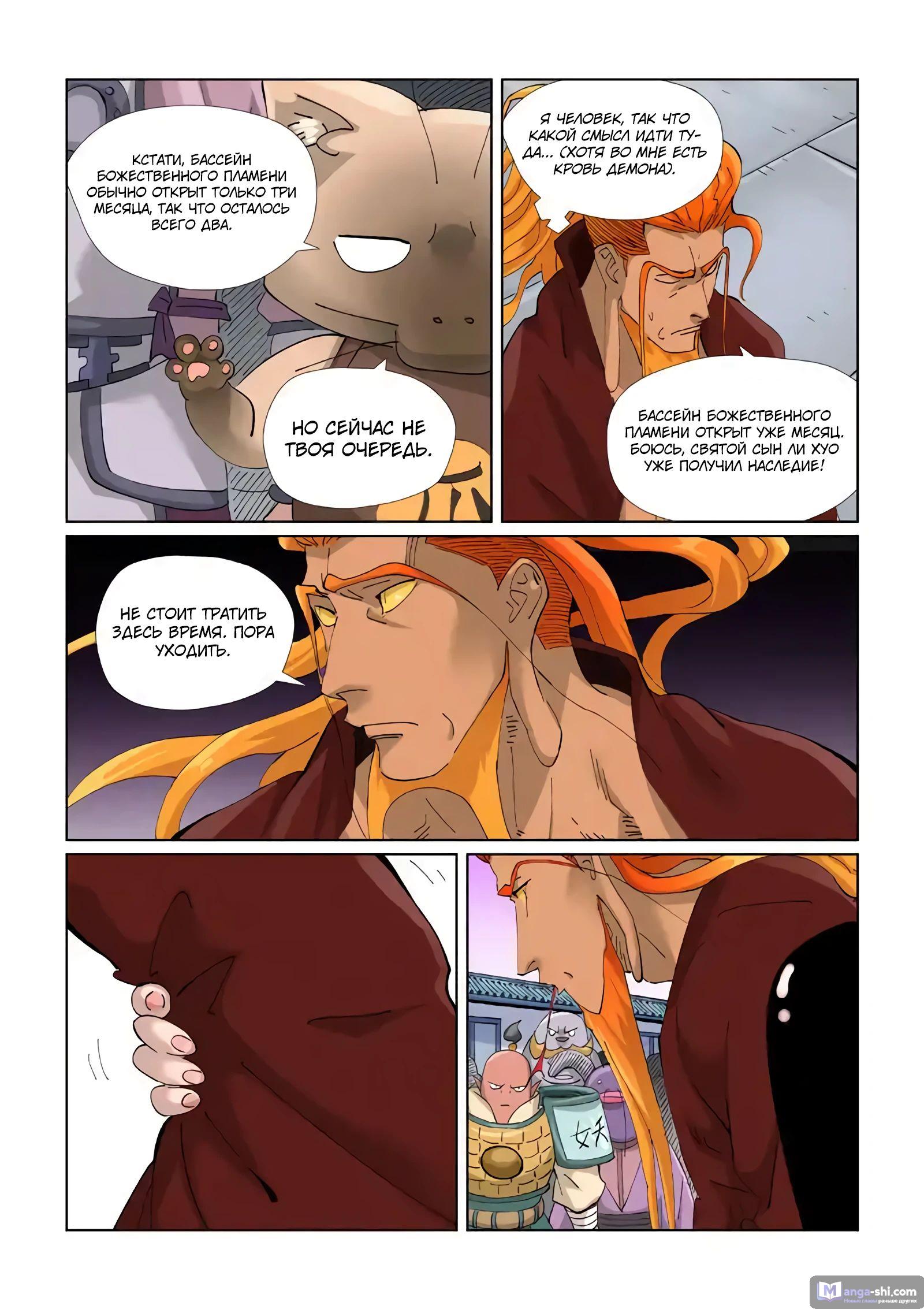 Страница 11 главы 471 манги Сказания о демонах и богах / Tales of Demons and Gods
