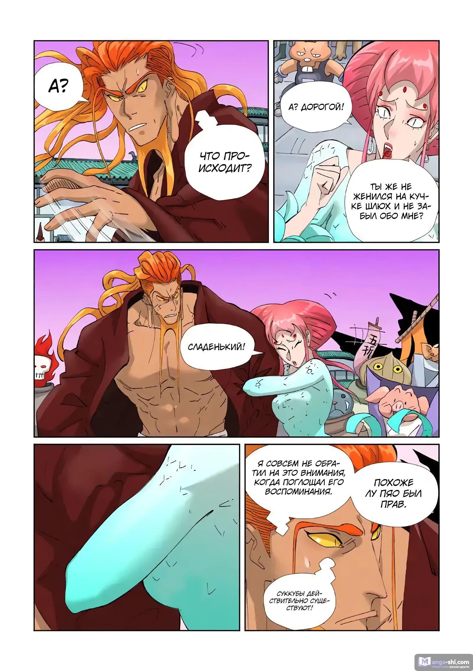 Страница 13 главы 471 манги Сказания о демонах и богах / Tales of Demons and Gods
