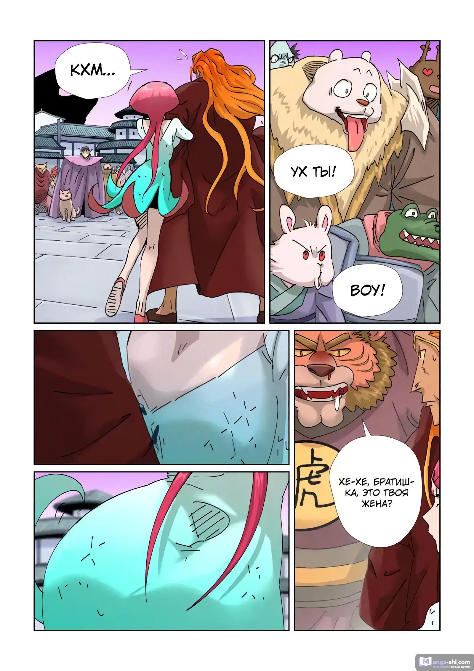 Страница 14 главы 471 манги Сказания о демонах и богах / Tales of Demons and Gods