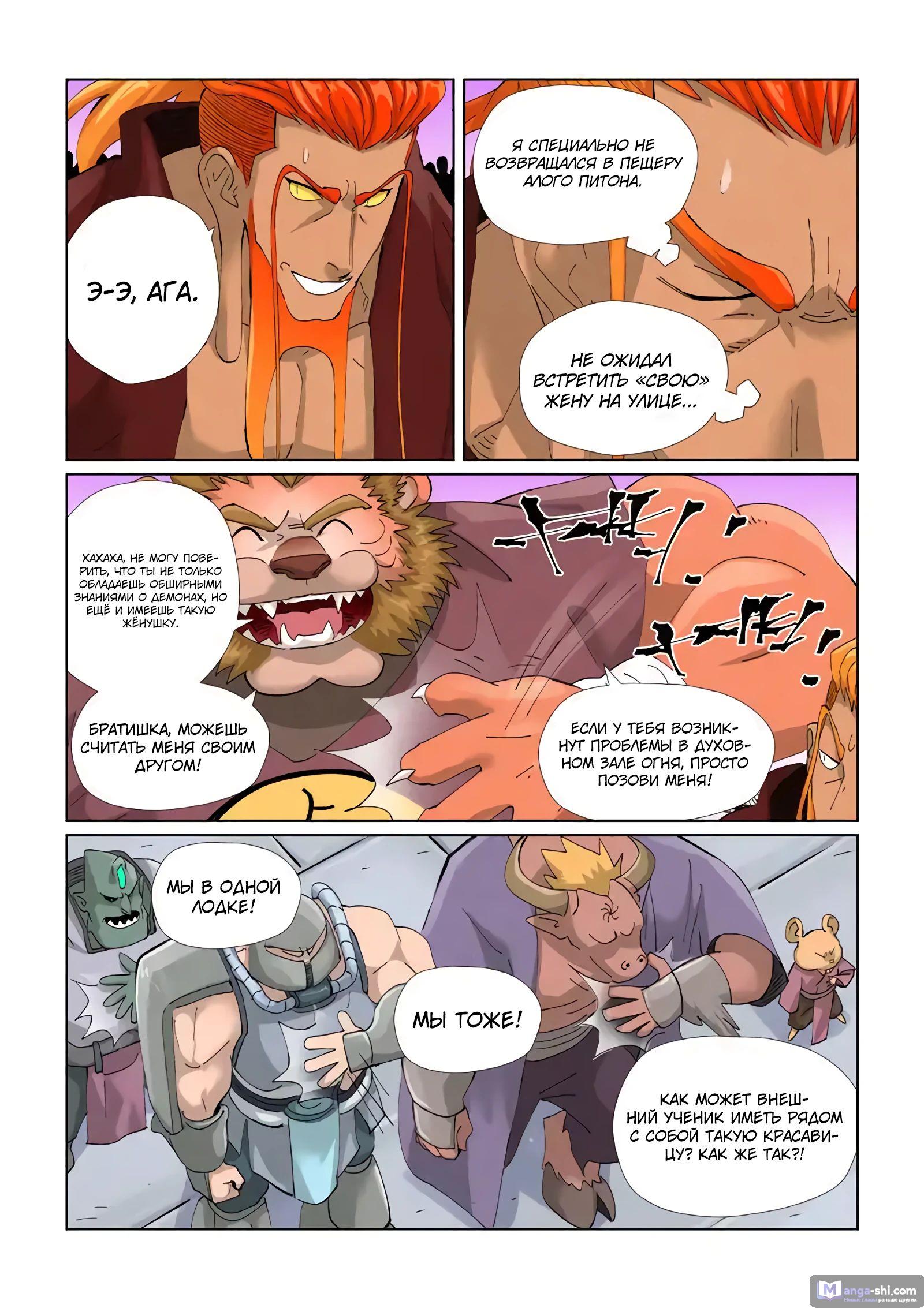 Страница 15 главы 471 манги Сказания о демонах и богах / Tales of Demons and Gods