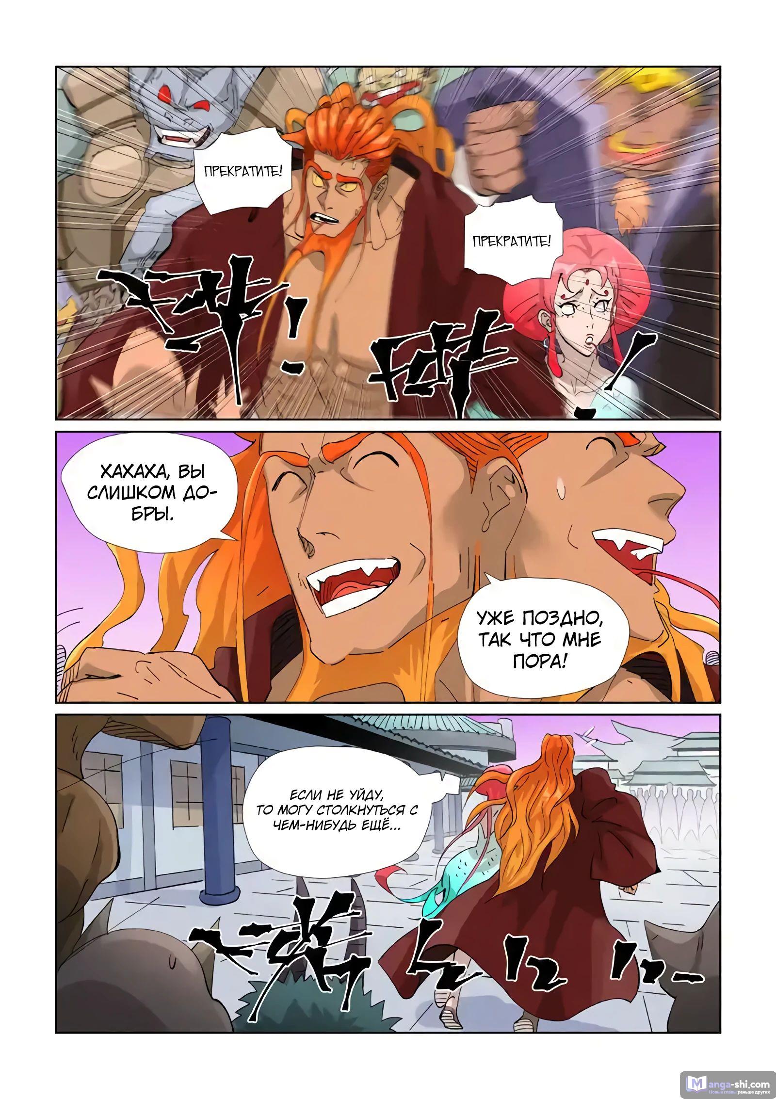 Страница 16 главы 471 манги Сказания о демонах и богах / Tales of Demons and Gods