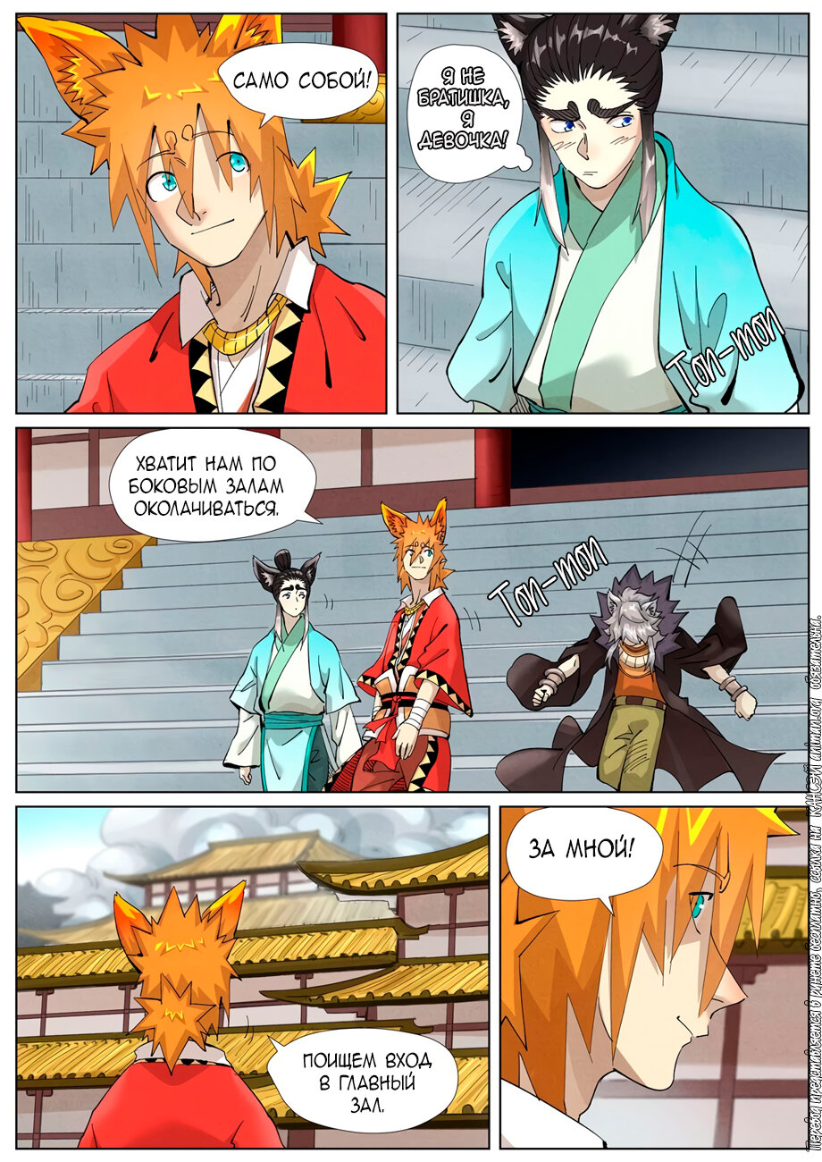 Страница 5 главы 393 манги Сказания о демонах и богах / Tales of Demons and Gods