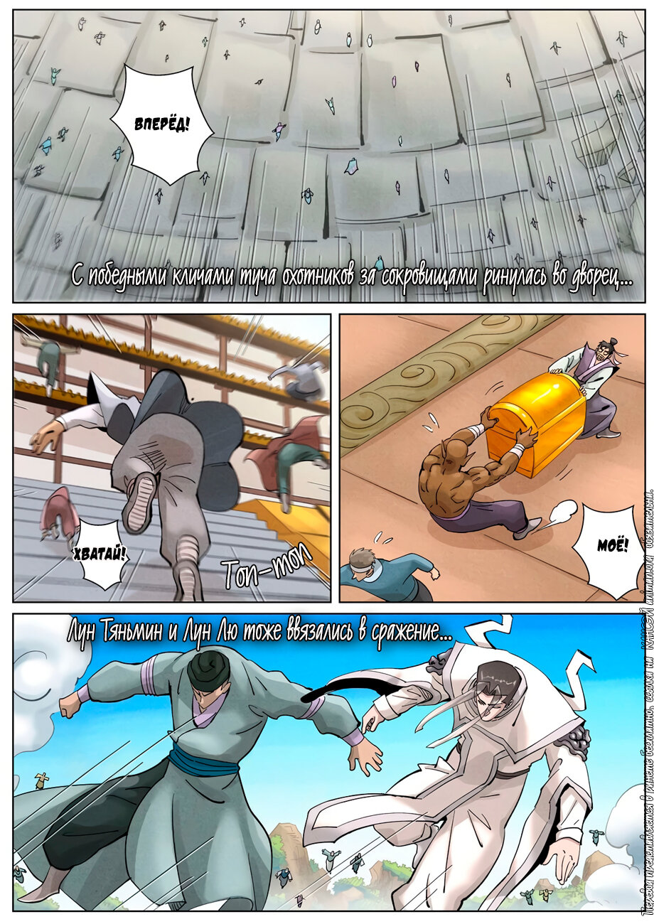 Страница 10 главы 393 манги Сказания о демонах и богах / Tales of Demons and Gods