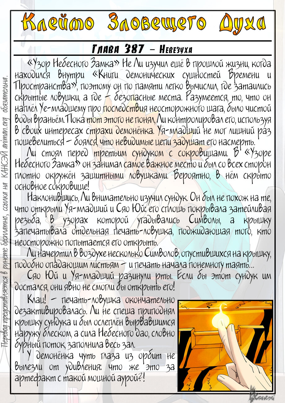 Страница 21 главы 393 манги Сказания о демонах и богах / Tales of Demons and Gods