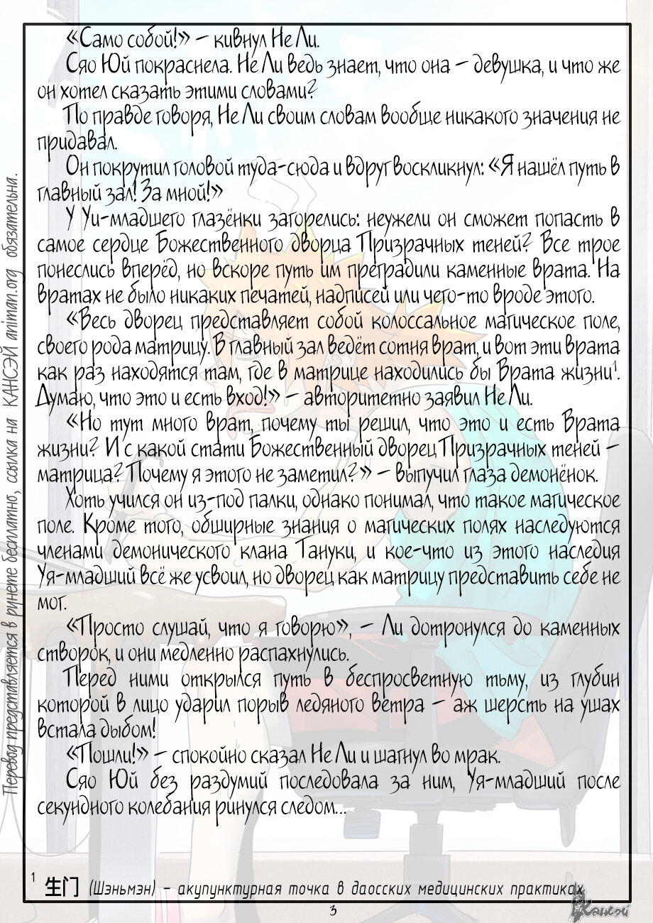 Страница 27 главы 393 манги Сказания о демонах и богах / Tales of Demons and Gods