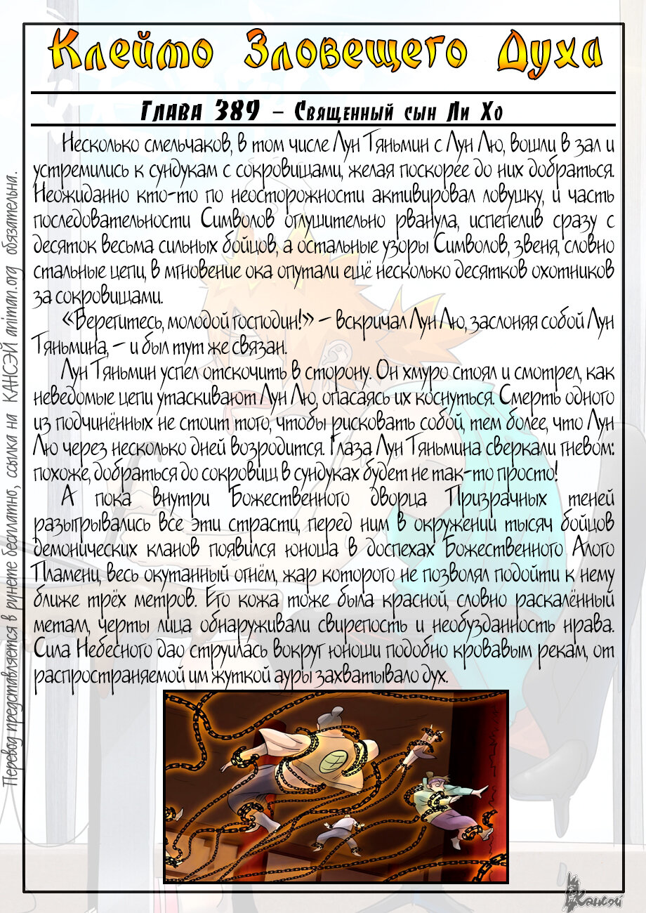 Страница 29 главы 393 манги Сказания о демонах и богах / Tales of Demons and Gods