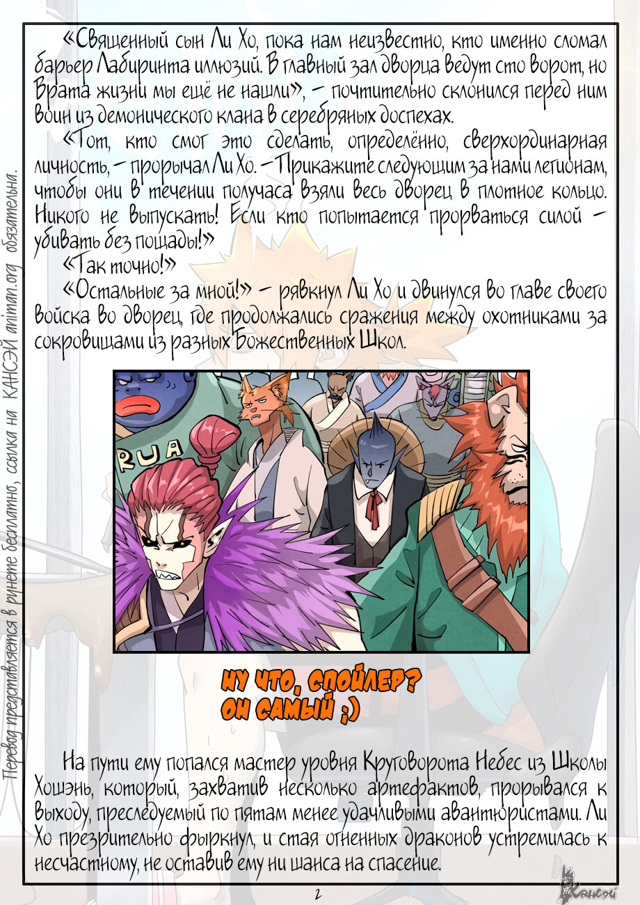 Страница 30 главы 393 манги Сказания о демонах и богах / Tales of Demons and Gods