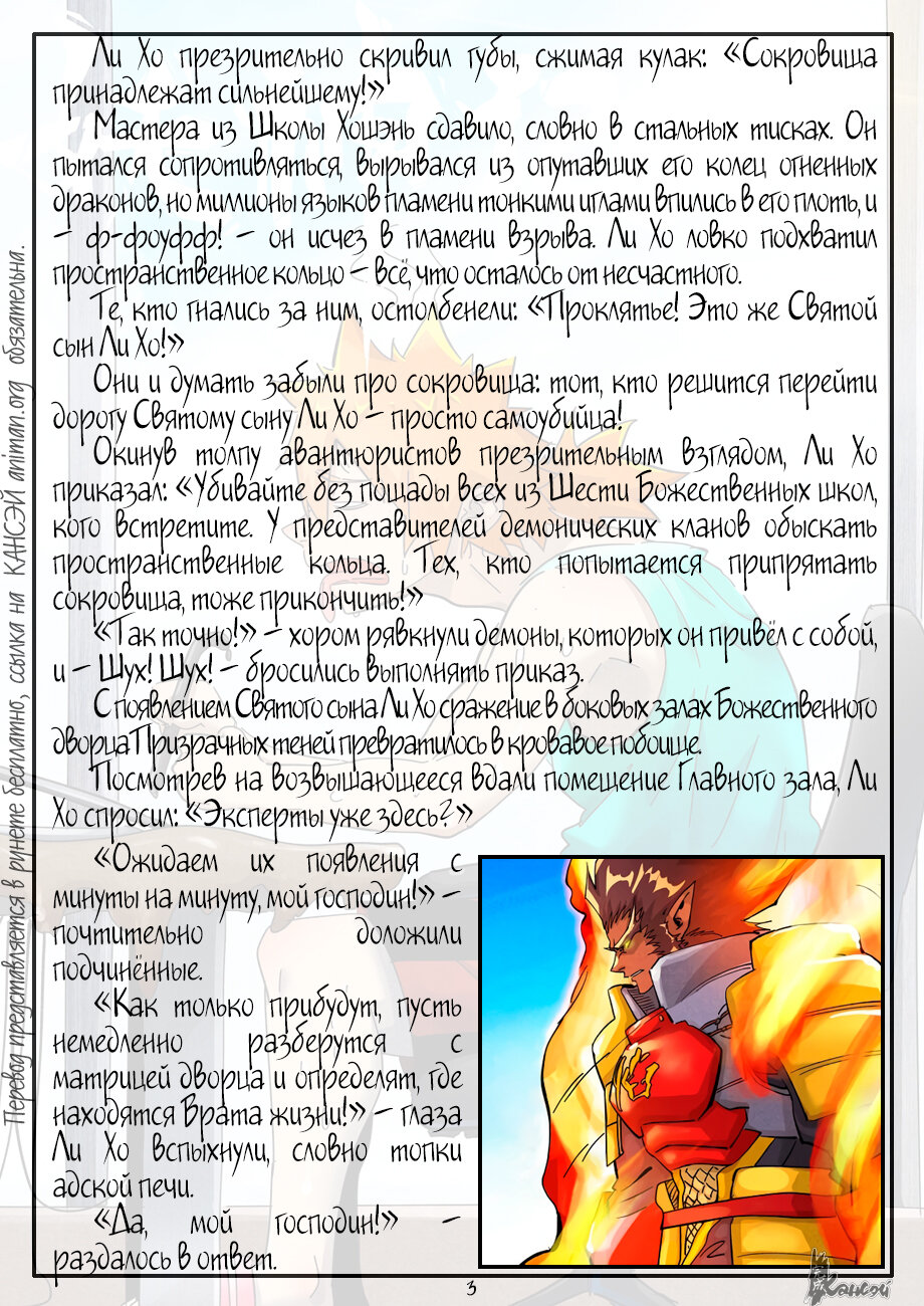 Страница 31 главы 393 манги Сказания о демонах и богах / Tales of Demons and Gods