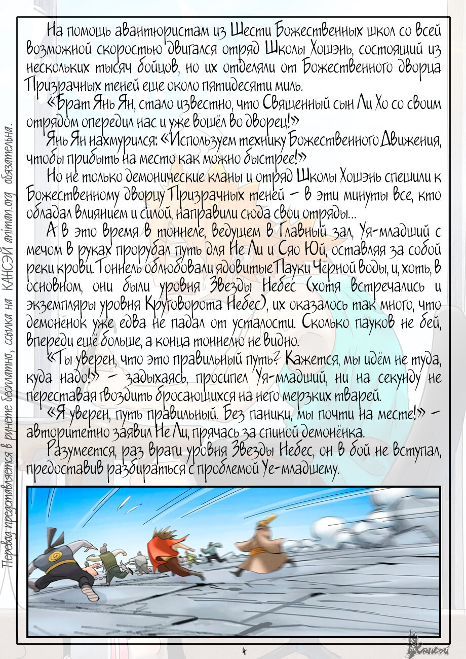 Страница 32 главы 393 манги Сказания о демонах и богах / Tales of Demons and Gods