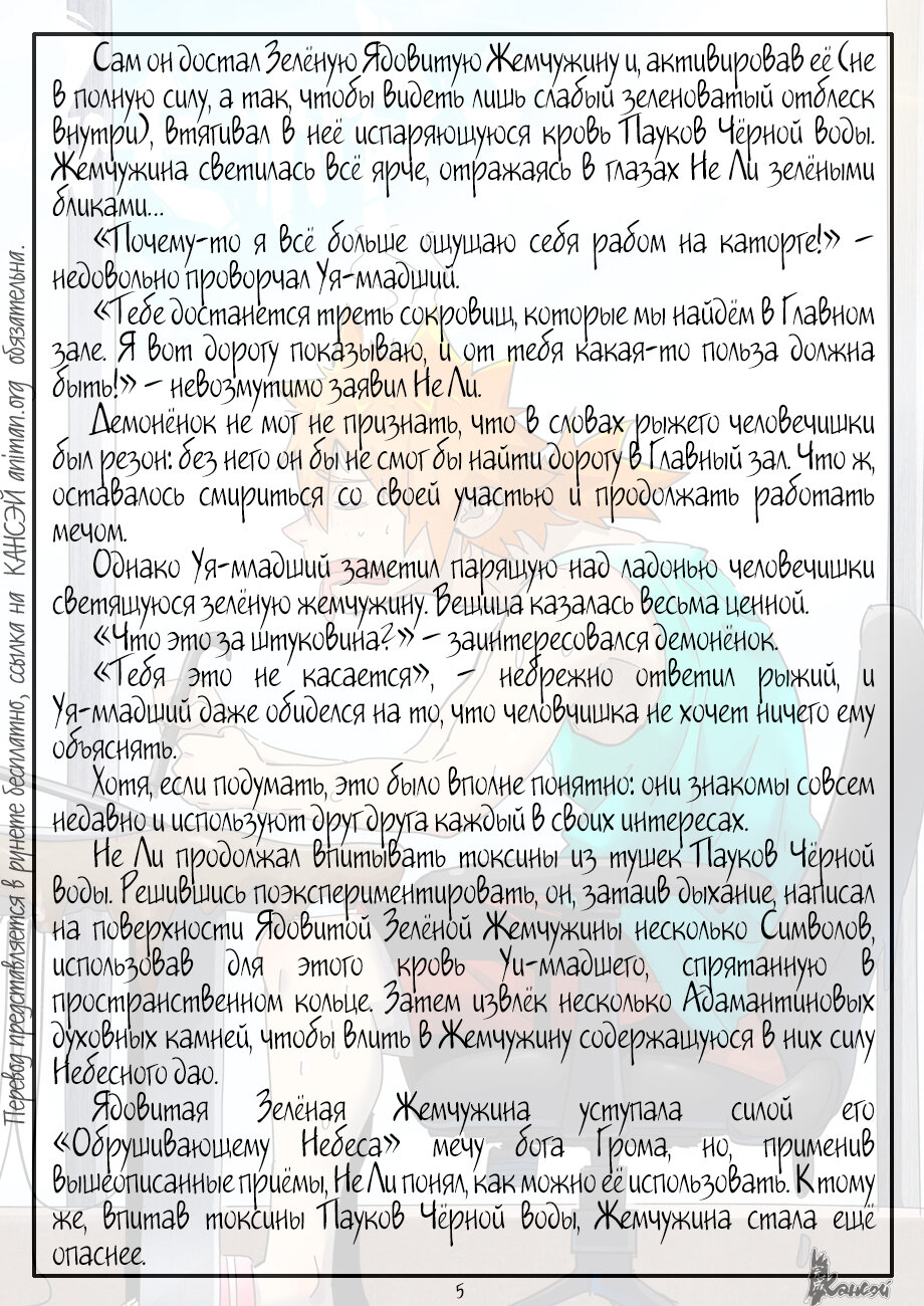 Страница 33 главы 393 манги Сказания о демонах и богах / Tales of Demons and Gods