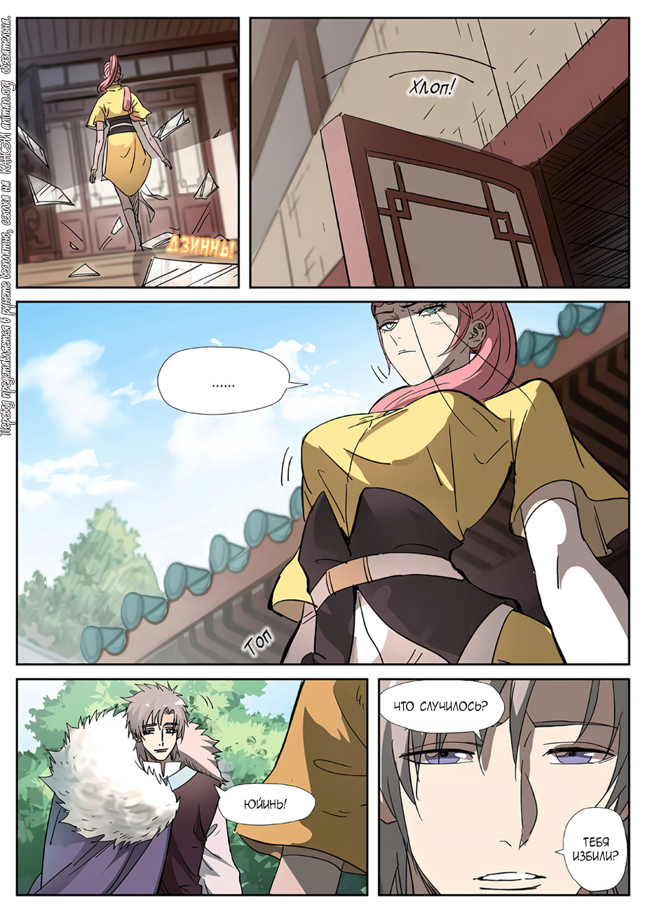 Страница 11 главы 317 манги Сказания о демонах и богах / Tales of Demons and Gods
