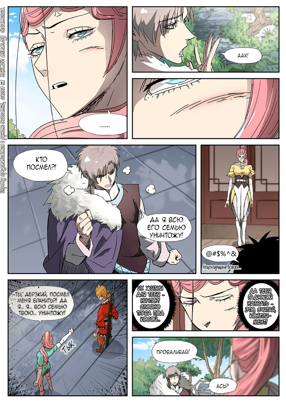 Страница 12 главы 317 манги Сказания о демонах и богах / Tales of Demons and Gods