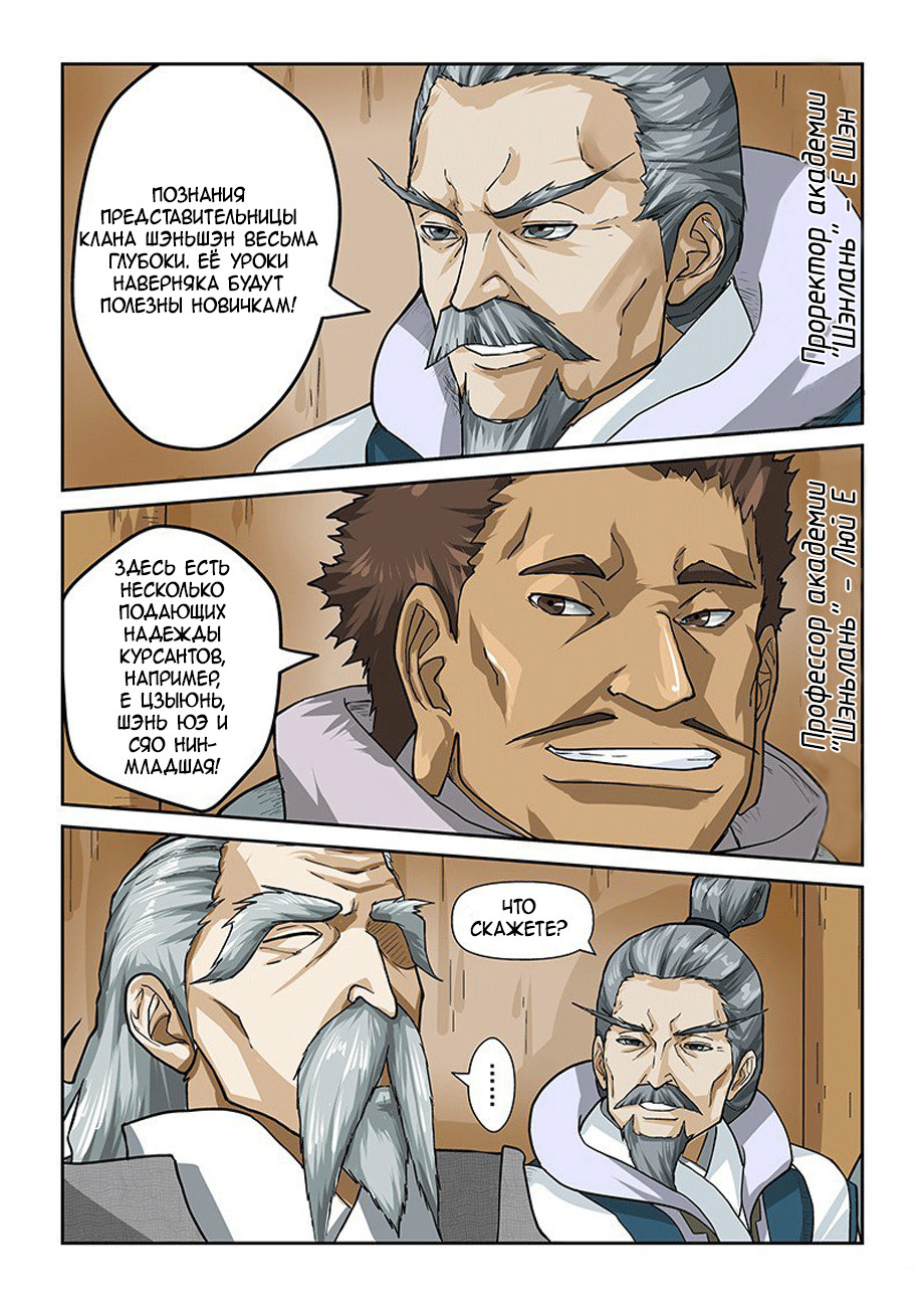 Страница 4 главы 12 манги Сказания о демонах и богах / Tales of Demons and Gods
