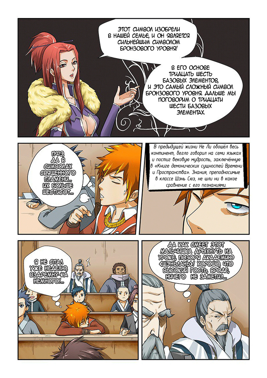 Страница 6 главы 12 манги Сказания о демонах и богах / Tales of Demons and Gods