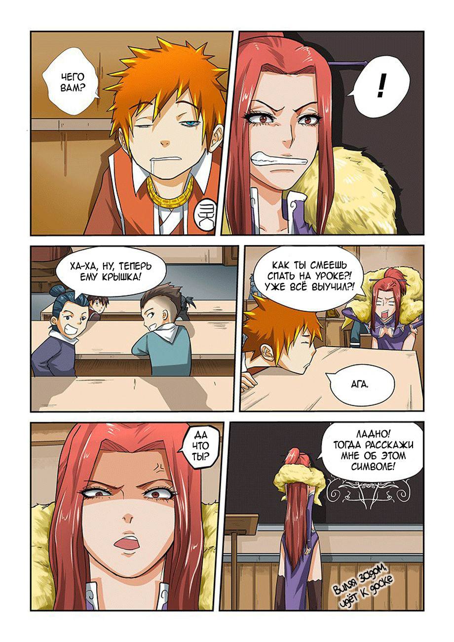 Страница 8 главы 12 манги Сказания о демонах и богах / Tales of Demons and Gods