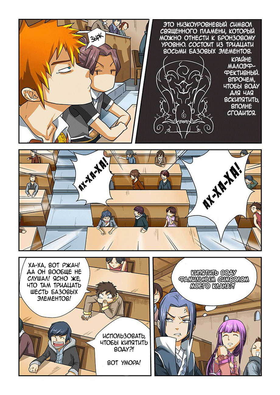 Страница 9 главы 12 манги Сказания о демонах и богах / Tales of Demons and Gods