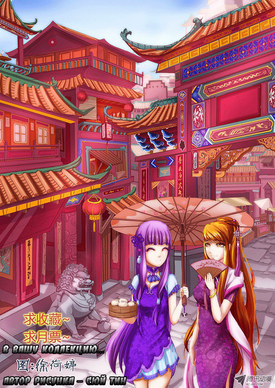 Страница 11 главы 12 манги Сказания о демонах и богах / Tales of Demons and Gods