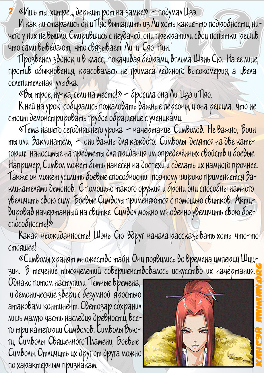 Страница 13 главы 12 манги Сказания о демонах и богах / Tales of Demons and Gods