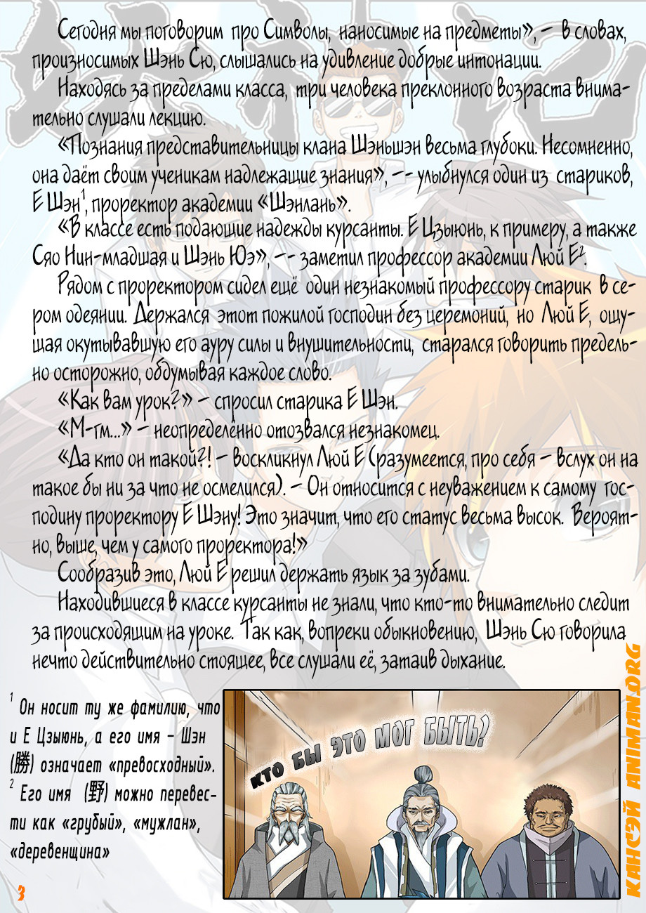 Страница 14 главы 12 манги Сказания о демонах и богах / Tales of Demons and Gods