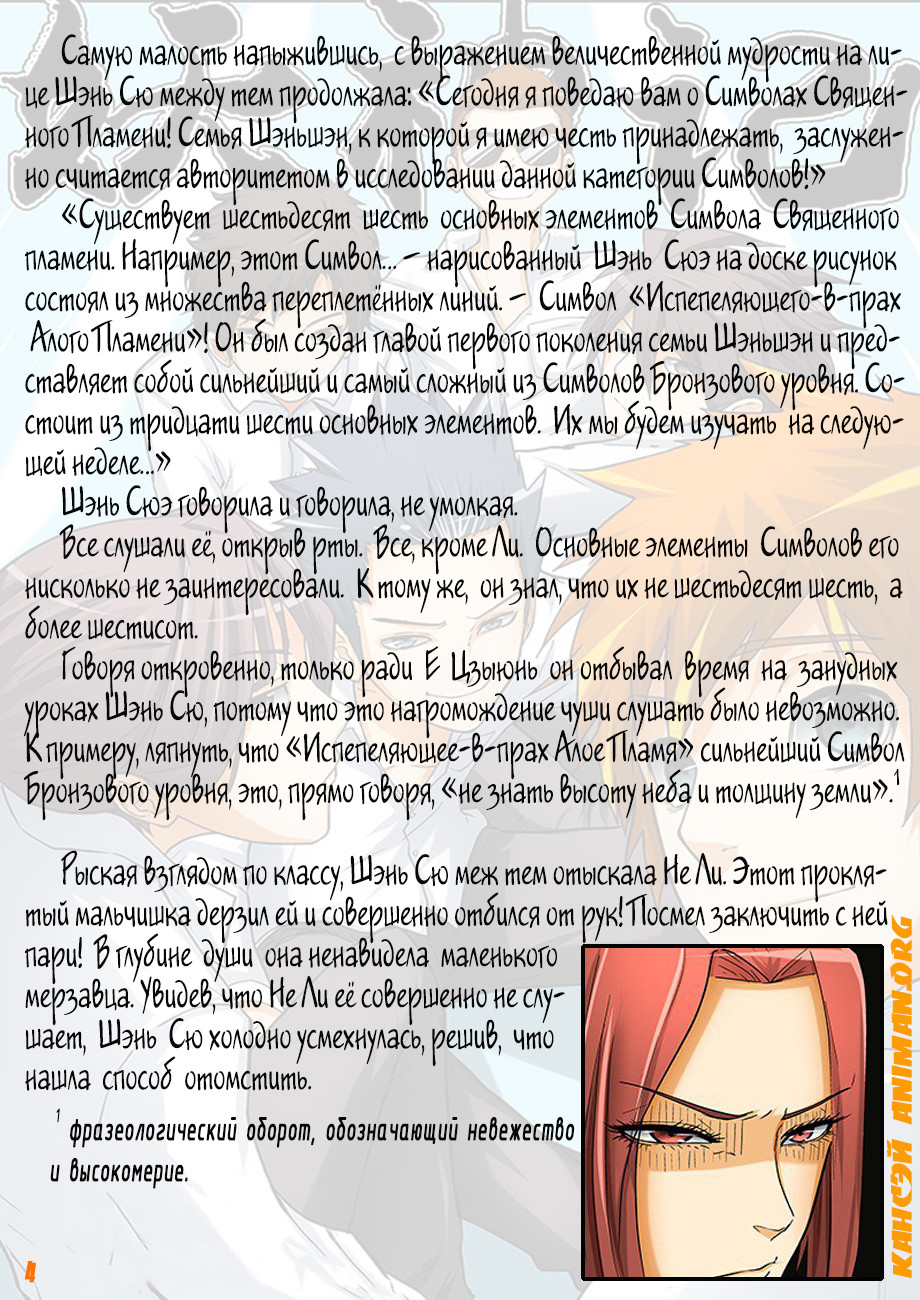 Страница 15 главы 12 манги Сказания о демонах и богах / Tales of Demons and Gods