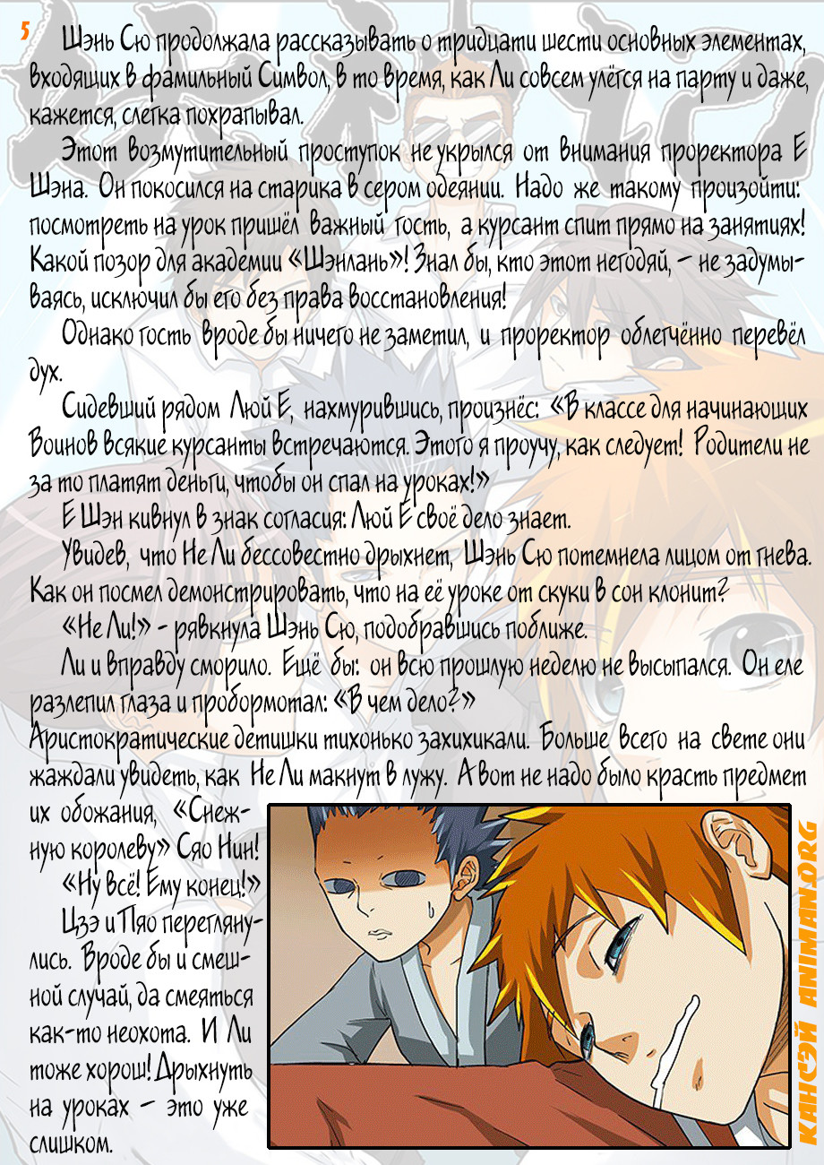 Страница 16 главы 12 манги Сказания о демонах и богах / Tales of Demons and Gods