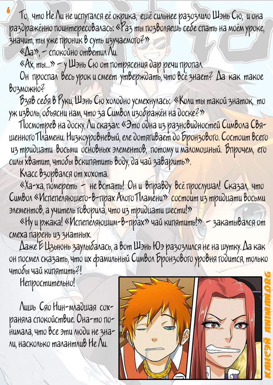 Страница 17 главы 12 манги Сказания о демонах и богах / Tales of Demons and Gods