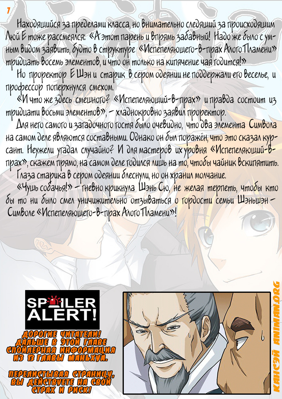 Страница 18 главы 12 манги Сказания о демонах и богах / Tales of Demons and Gods