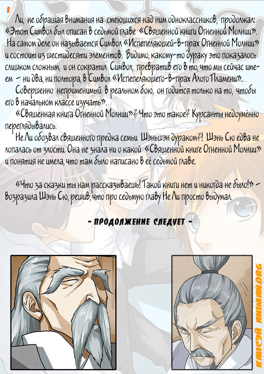 Страница 19 главы 12 манги Сказания о демонах и богах / Tales of Demons and Gods