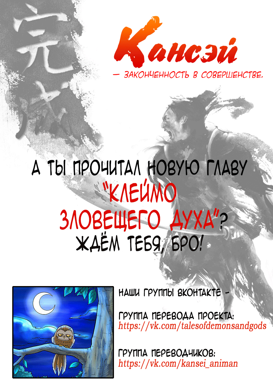 Страница 21 главы 12 манги Сказания о демонах и богах / Tales of Demons and Gods